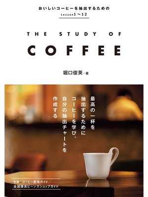 cover image of THE STUDY OF COFFEE